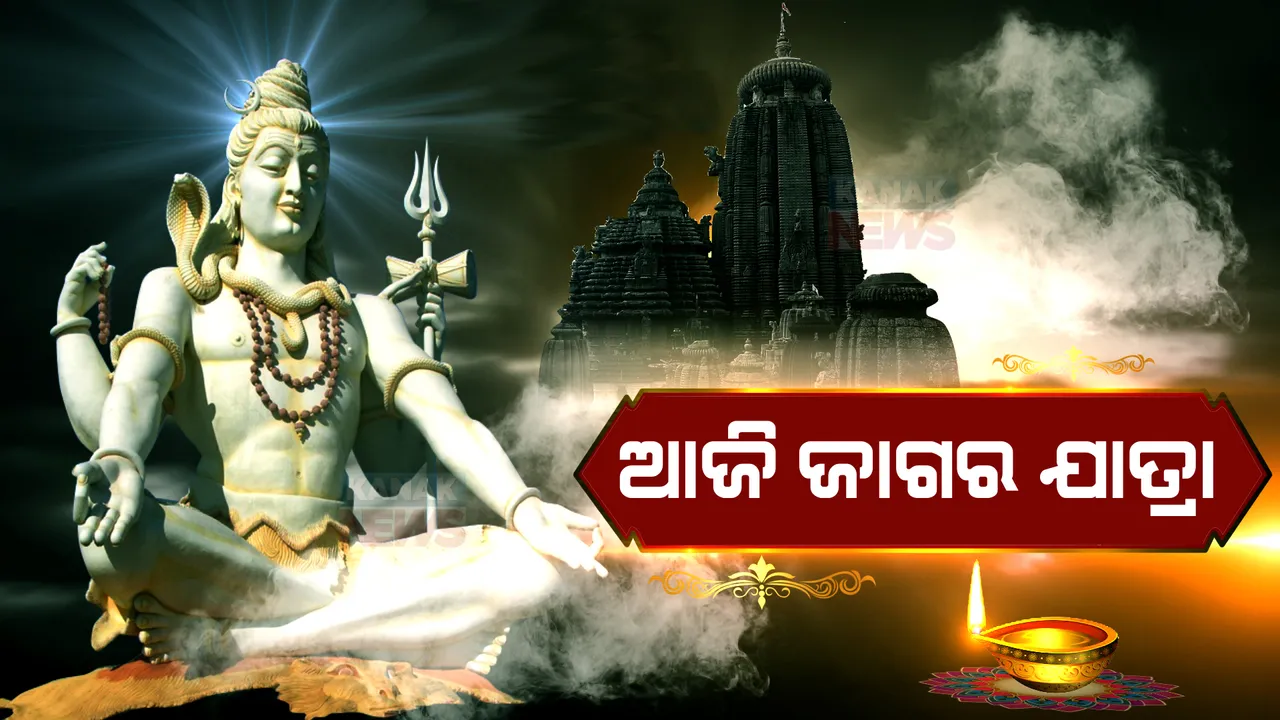  ଆଜି ମହାଶିବରାତ୍ରୀ : ରାଜ୍ୟର ବିଭିନ୍ନ ଶୈବ ପୀଠରେ ଶ୍ରଦ୍ଧାଳୁଙ୍କର ଜମିଲାଣି ଭିଡ