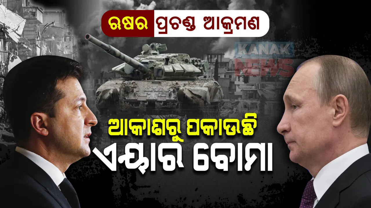  ସୁମିରେ ଆକାଶପଥରୁ ଏୟାର ବୋମା ପକାଉଛି ଋଷ, ମାରିୟୁପୋଲରେ ଚାଲିଗଲା କୁନି ପିଲାର ଜୀବନ । ଜେଲେନସ୍କି କହିଲେ... ।