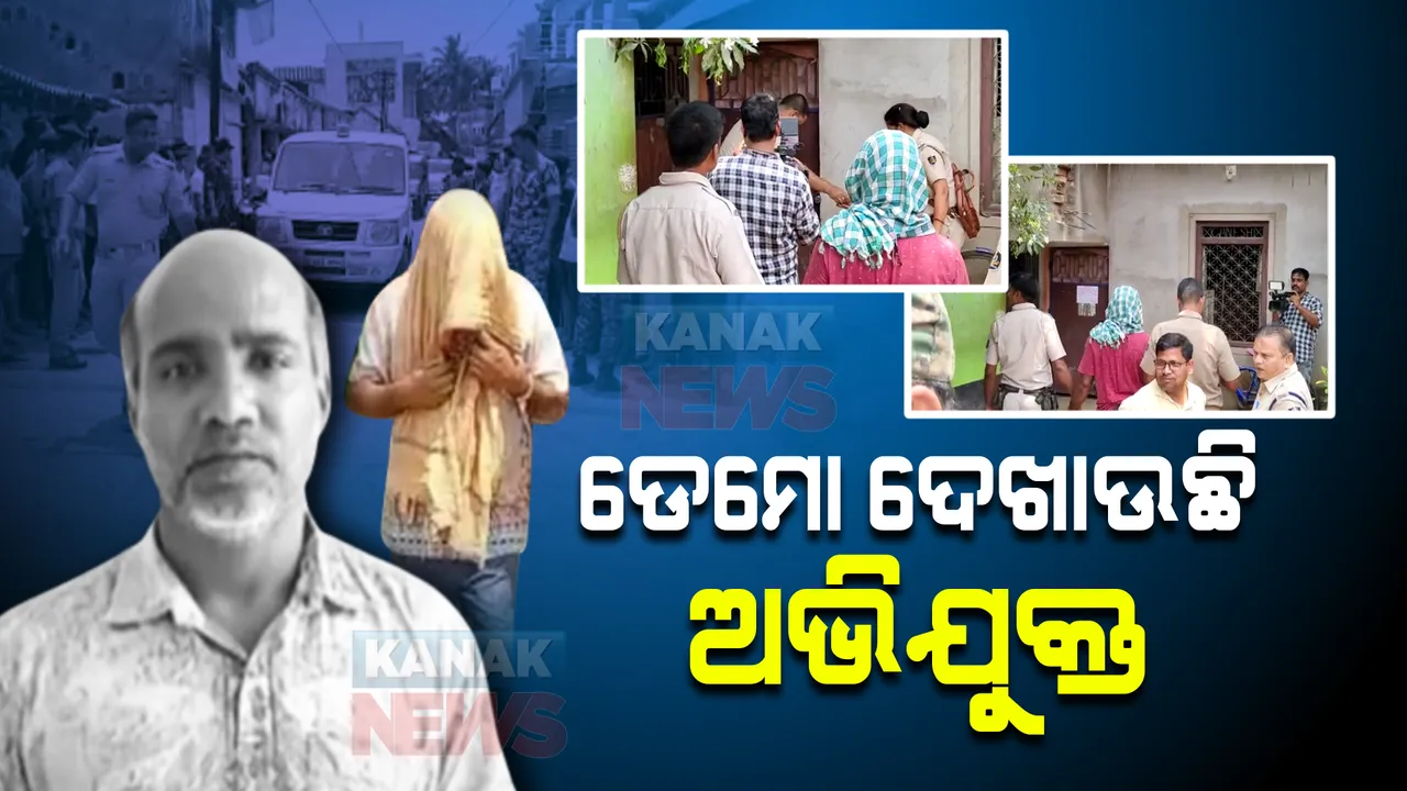 ମାହାଙ୍ଗା ଗଣହତ୍ୟା : କେମିତି ୫ ଜଣଙ୍କୁ ହାଣି ହତ୍ୟା କଲା, ଡେମୋ ଦେଖାଉଛି ଅଭିଯୁକ୍ତ ଶିବପ୍ରସାଦ ସାହୁ