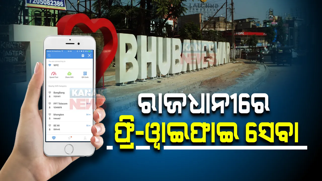  ରାଜଧାନୀରେ ମିଳିବ ଫ୍ରି-ୱାଇଫାଇ ସେବା । ଜାଣନ୍ତୁ ଦୈନିକ କେତେ ଡାଟା ବ୍ୟବହାର କରିପାରିବେ ଲୋକେ... 
