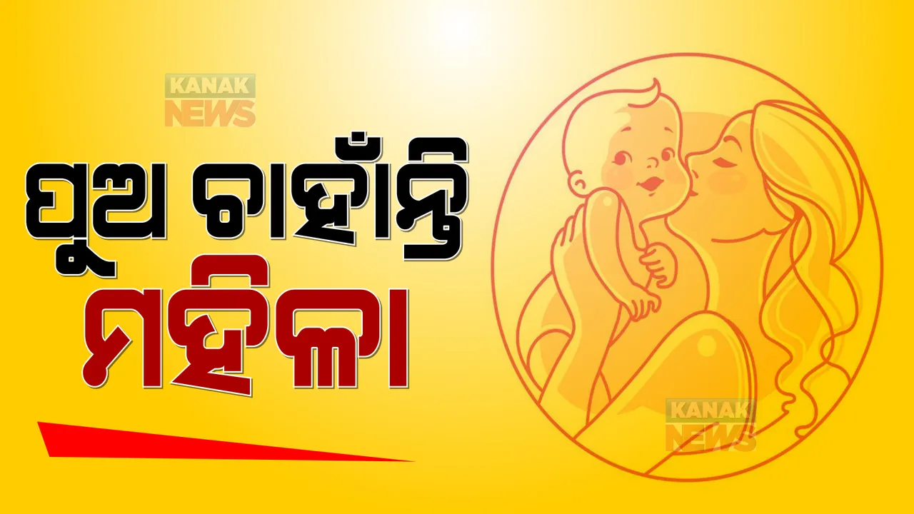  ଜାତୀୟ ପରିବାର ସ୍ୱାସ୍ଥ୍ୟ ସର୍ଭେର ଚିନ୍ତାଜନକ ତଥ୍ୟ । ଏବେ ବି ପୁତ୍ର ସନ୍ତାନ ପ୍ରତି ବଳବତ୍ତର ରହିଛି ଦୁର୍ବଳତା ।