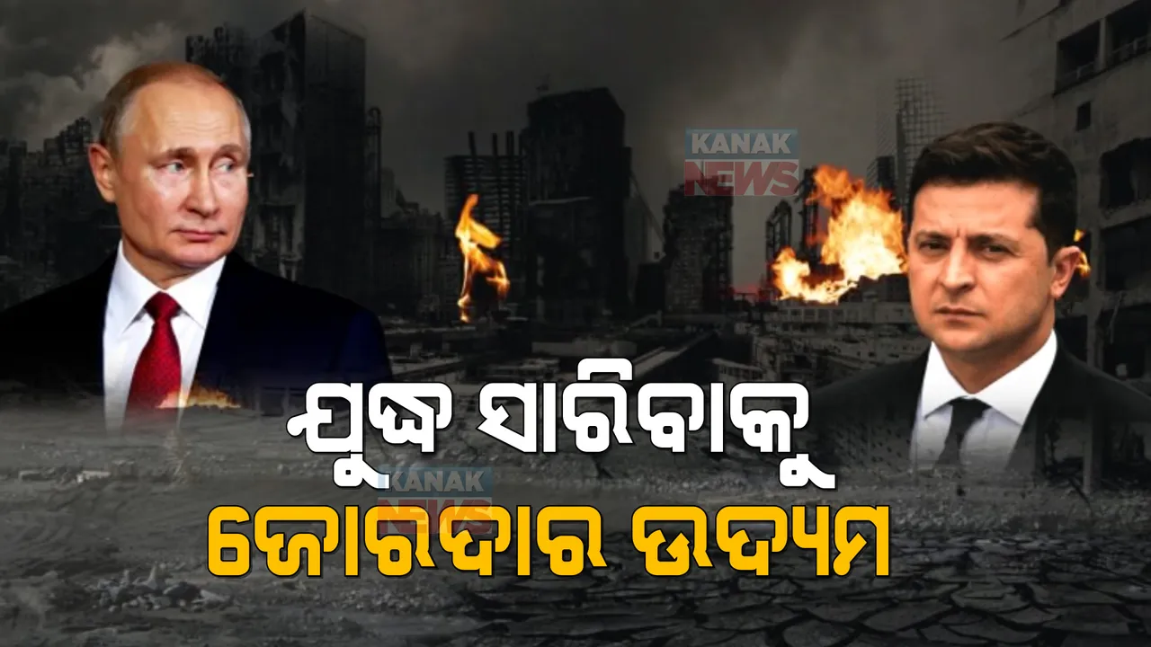  ୟୁକ୍ରେନ-ଋଷିଆ ଯୁଦ୍ଧ ଶେଷ କରିବାକୁ ଚାଲିଛି ପ୍ରୟାସ: ମସ୍କୋରେ ପହଂଚି ପୁଟିନ ପ୍ରଶାସନ ସହ ଆଂଟୋନିଓ ଗୁଟେରସଙ୍କ ଆଲୋଚନା