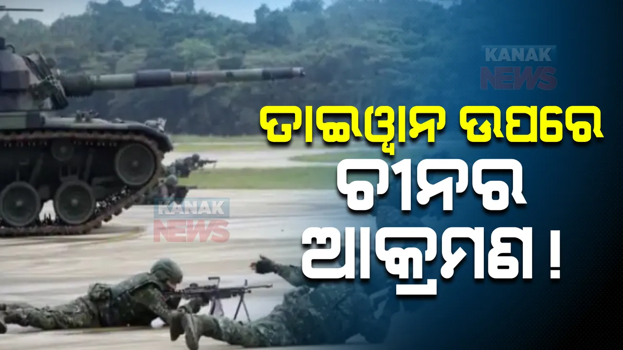  ତାଇୱାନ୍ ଉପରେ ଚୀନର ଆଖି । ରାଜଧାନୀ ତାଇପେୟୀ ଉପରେ ଚୀନ ଯୁଦ୍ଧ ବିମାନର ଆକ୍ରମଣ