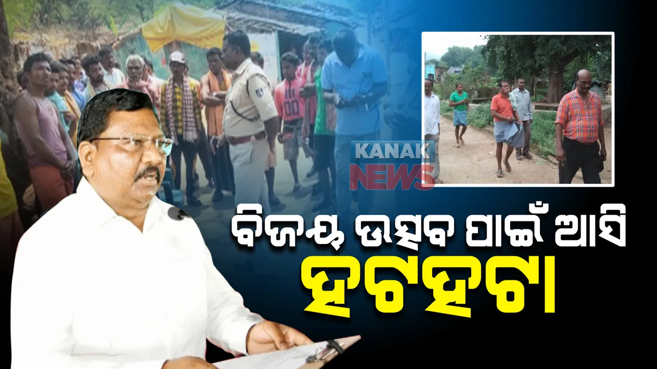  ଜଗନ ମନ୍ତ୍ରୀମଣ୍ଡଳରେ ଉପମୁଖ୍ୟମନ୍ତ୍ରୀ ପଦ ପାଇବା ପରେ... ଦଳ ବଳ ଧରି ଆସିଥିଲେ କୋଟିଆ, ଅଧା ବାଟରୁ ଫେରାଇଦେଲେ କୋଟିଆବାସୀ