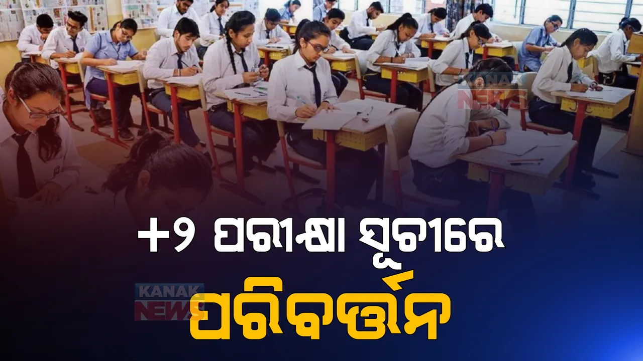  +୨ ପରୀକ୍ଷା ସୂଚୀରେ ସାମାନ୍ୟ ପରିବର୍ତ୍ତନ: ମେ ୧୯ରେ ହେବାକୁ ଥିବା ପରୀକ୍ଷା ମେ ୩୧କୁ ଘୁଞ୍ଚିଲା