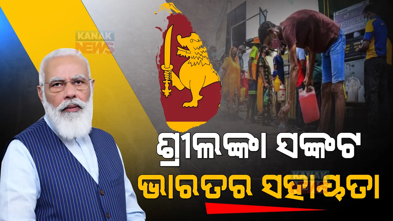  ଶ୍ରୀଲଙ୍କାକୁ ସହାୟତା ପାଇଁ ଭାରତକୁ ପ୍ରଂଶସା: ବଡ ଭାଇ କହି ପ୍ରଂଶସା କଲେ କ୍ରିକେଟର ସନତ ଜୟସୁରିୟା