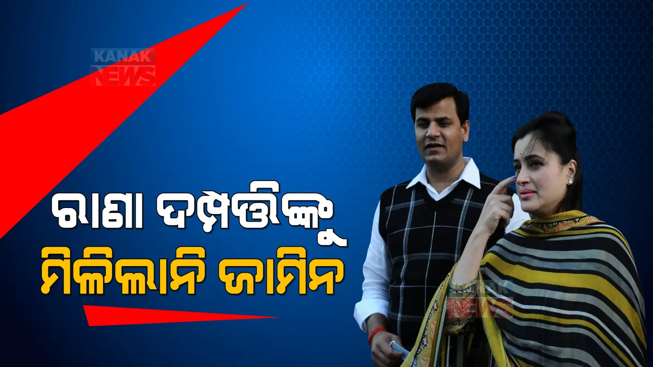  ମାତୋଶ୍ରୀ ଆଗରେ ହନୁମାନ ଚାଳିଶା ପାଠ ବିବାଦ । ରାଣା ଦମ୍ପତ୍ତିଙ୍କୁ ମିଳିଲାନି ଜାମିନ