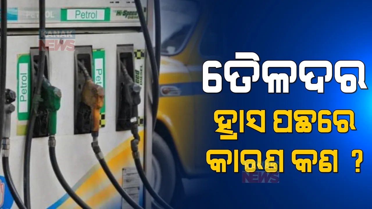  କାହିଁକି ସରକାର ପେଟ୍ରୋଲ ଓ ଡିଜେଲ ଉପରୁ ହ୍ରାସକଲେ ଉତ୍ପାଦ ଶ୍ଳୁକ ? ଜାଣନ୍ତୁ ୩ ଟି କାରଣ