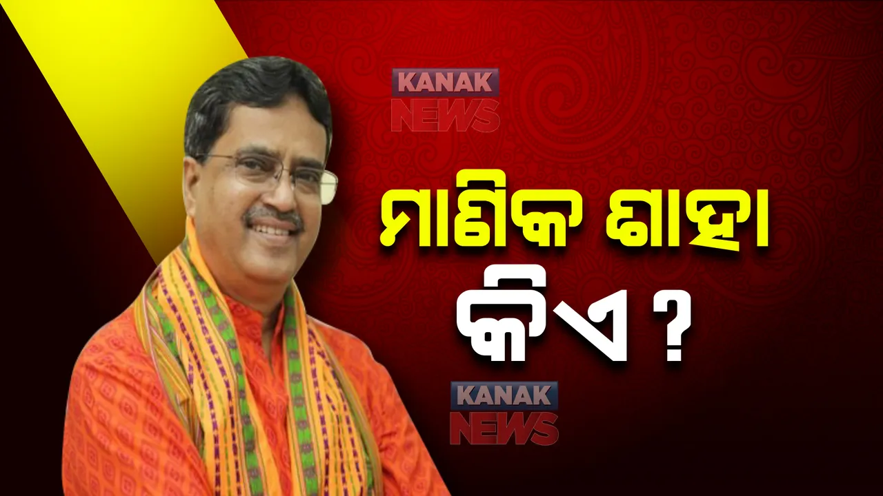  କଂଗ୍ରେସ ଛାଡି ଆସିଥିଲେ, ମୁଖ୍ୟମନ୍ତ୍ରୀ ବନିଗଲେ । ଜାଣନ୍ତୁ ମାଣିକ ଶାହା କିଏ ?