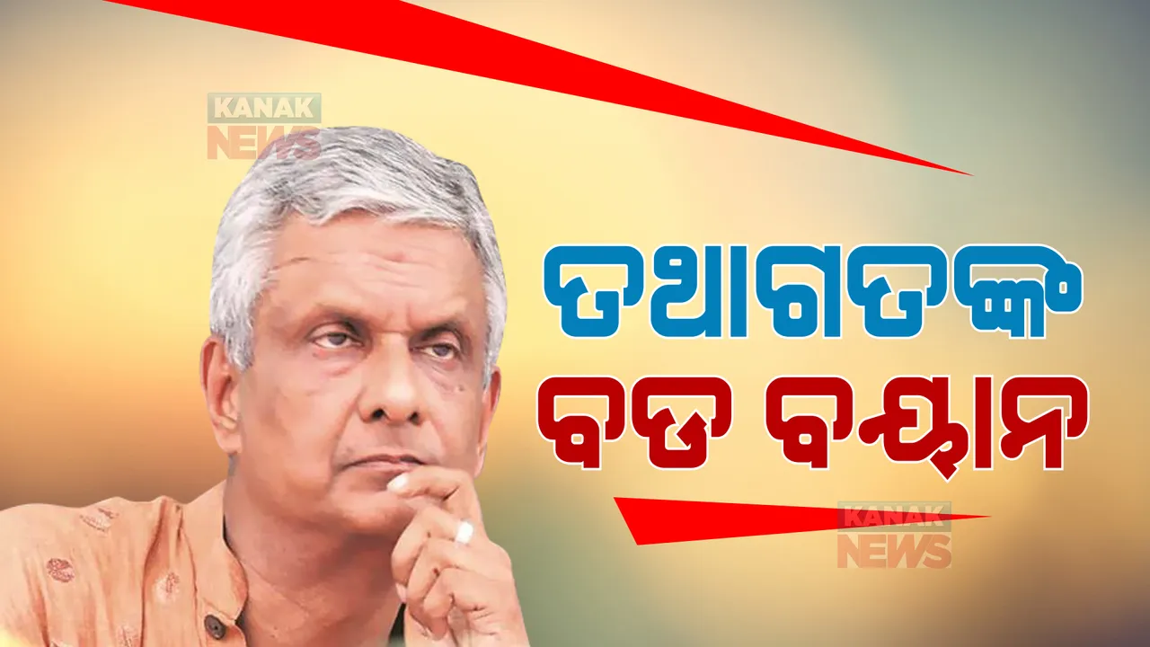  ତଥାଗତ ଶତପଥୀଙ୍କ ବଡ଼ ବୟାନ: କହିଲେ, ମୁଁ ଆଉ ବିଜେଡିରେ ନାହିଁ