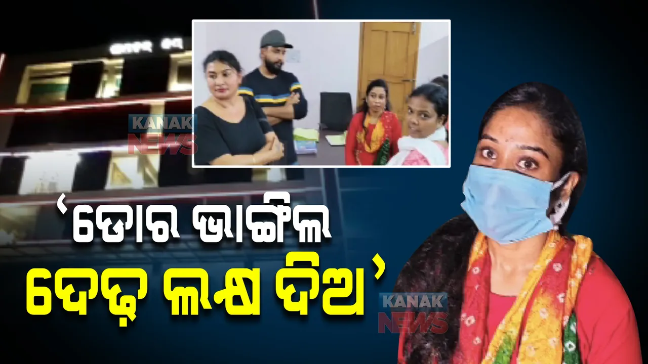  ମଲର ସ୍ଲାଇଡିଂ ଡୋର ଭାଙ୍ଗିଯିବାରୁ ଯୁବତୀଙ୍କୁ ୫ଘଣ୍ଟା ଅଟକ : କ୍ଷତିପୁରଣ ଦେବା ପାଇଁ ମଲ କର୍ତ୍ତୃପକ୍ଷଙ୍କ ଦାବି, ଯୁବତୀଙ୍କୁ ଉଦ୍ଧାର କଲା ପୋଲିସ