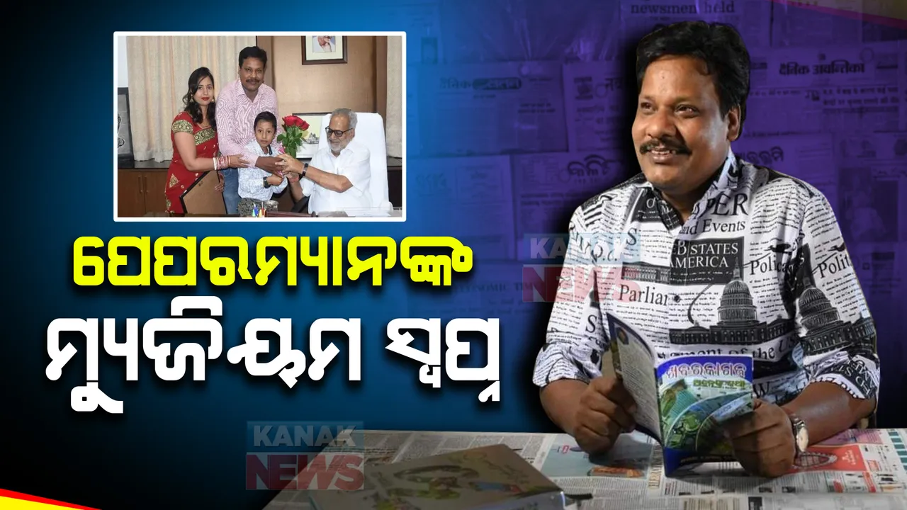  ଶଶାଙ୍କକ ପାଖରେ ବିଶ୍ୱର ଅଧିକାଂଶ ଦେଶର ଖବରକାଗଜ  । ୧୮୪୦ ମସିହାର ଖବରକାଗଜକୁ ନିଜ ଛୋଟ ସଂଗ୍ରାହଳୟରେ ଦେଇଛନ୍ତି ସ୍ଥାନ ।