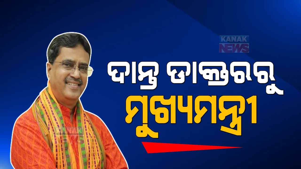  ଦାନ୍ତ ଡାକ୍ତରରୁ ମୁଖ୍ୟମନ୍ତ୍ରୀ ପଦ । ୬ ବର୍ଷ ତଳେ କଂଗ୍ରେସରେ ଥିଲେ, ଏବେ ବିଜେପି ଶାସିତ ରାଜ୍ୟର ମୁଖ୍ୟମନ୍ତ୍ରୀ । ପଢନ୍ତୁ, ମାନିକ ଶାହାଙ୍କ ରାଜନୈତିକ ଯାତ୍ରା...