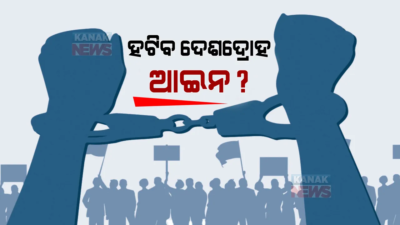 ଦେଶଦ୍ରୋହ ଆଇନ ଉପରେ ରୋକ ଲଗାଇଲେ ସୁପ୍ରିମକୋଟ: ସଜା କାଟୁଥିବା କଏଦୀ କରିପାରିବେ ବେଲ ଆବେଦନ