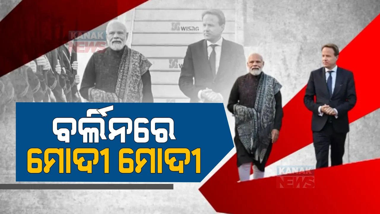  ତିିନି ଦିନିଆ ବିଦେଶ ଗସ୍ତରେ ପ୍ରଧାନମନ୍ତ୍ରୀ । ଜର୍ମାନରେ ପ୍ରବାସୀ ଭାରତୀୟଙ୍କ ଭବ୍ୟ ସ୍ୱାଗତ ।