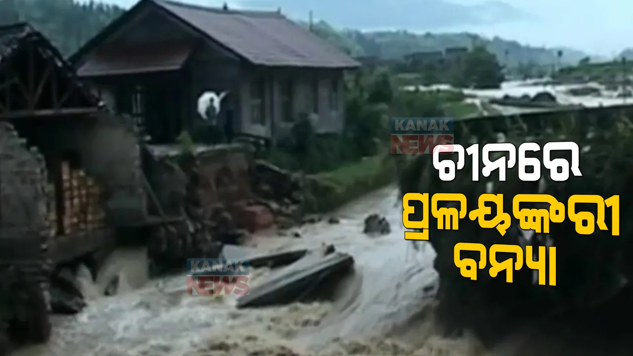  ଚୀନରେ ଲଗାଣ ବର୍ଷା ଯୋଗୁଁ ବନ୍ୟା ଓ ଭୁସ୍ଖଳନ । ଦକ୍ଷିଣ ଚୀନରେ ୧୯ ଜଣଙ୍କ ମୃତ୍ୟୁ ।
