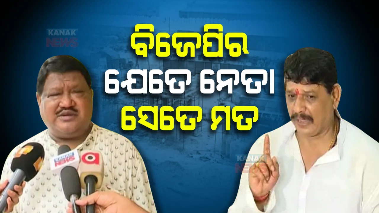  ଶ୍ରୀମନ୍ଦିର ପରିକ୍ରମା ପ୍ରକଳ୍ପକୁ ନେଇ ବିଜେପିରେ ଯେତେ ନେତା ସେତେ ମତ । ଜୟନ୍ତ ଷଡଙ୍ଗୀଙ୍କ ହିସାବକୁ ଭୁଲ କହିଲେ ସାଂସଦ ଜୁଏଲ ଓରାମ