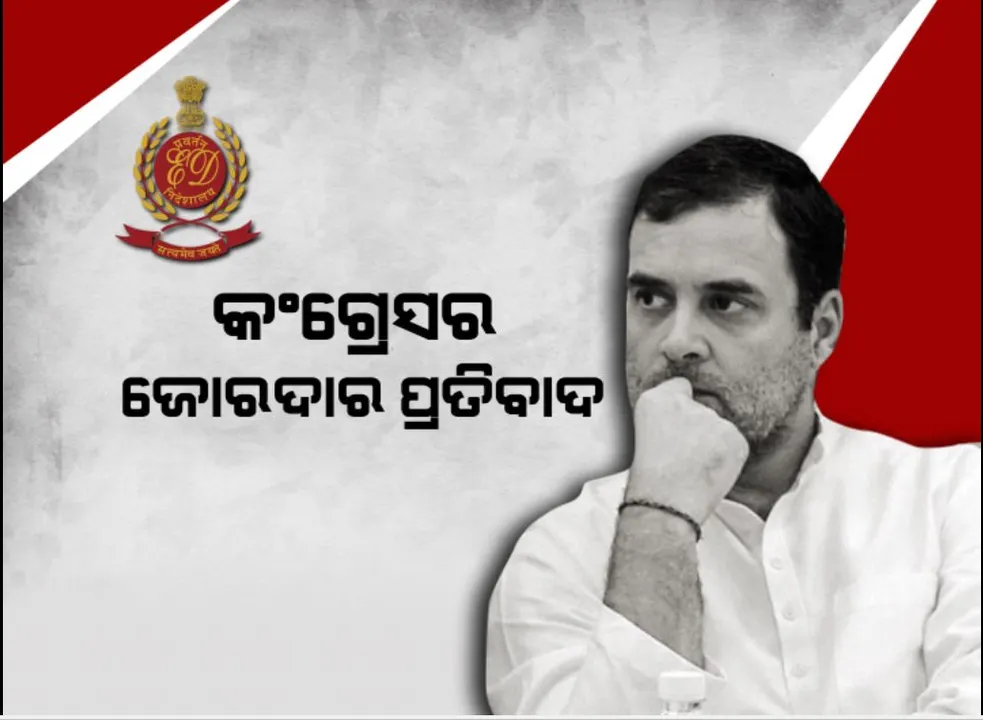  କଂଗ୍ରେସକର୍ମୀ ଓ ନେତାଙ୍କ ପ୍ରତିବାଦରେ କମ୍ପିଲା ରାଜଧାନୀ ଦିଲ୍ଲୀ ,  ଇଡିର ୨୫ଟି ଆଂଚଳିକ କାର୍ଯ୍ୟାଳୟ ସମ୍ମୁଖରେ କଂଗ୍ରେସ ବିରୋଧ ପ୍ରଦର୍ଶନ