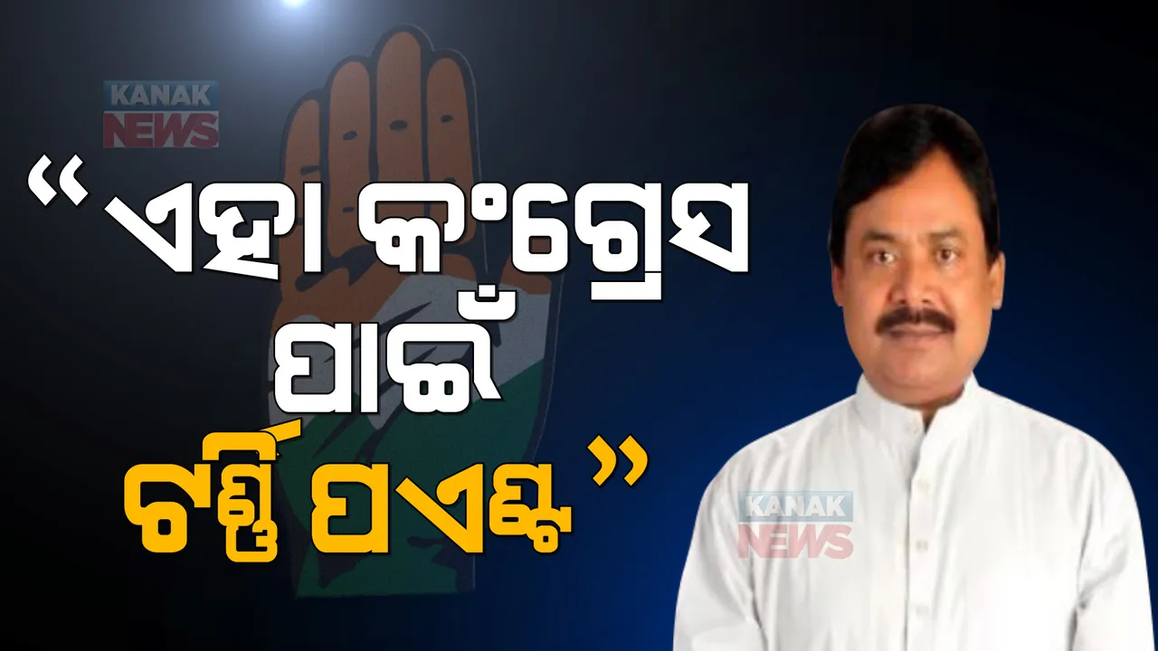  ବ୍ରଜରାଜନଗର ଉପନିର୍ବାଚନ : ପରାଜୟ ପରେ ବି କଂଗ୍ରେସ ଭିତରେ ଖୁସିର ଲହର, ଦ୍ୱିତୀୟ ସ୍ଥାନରେ ରହିବା ପରେ ପିସିସି ସଭାପତିଙ୍କ ପ୍ରତିକ୍ରିୟା