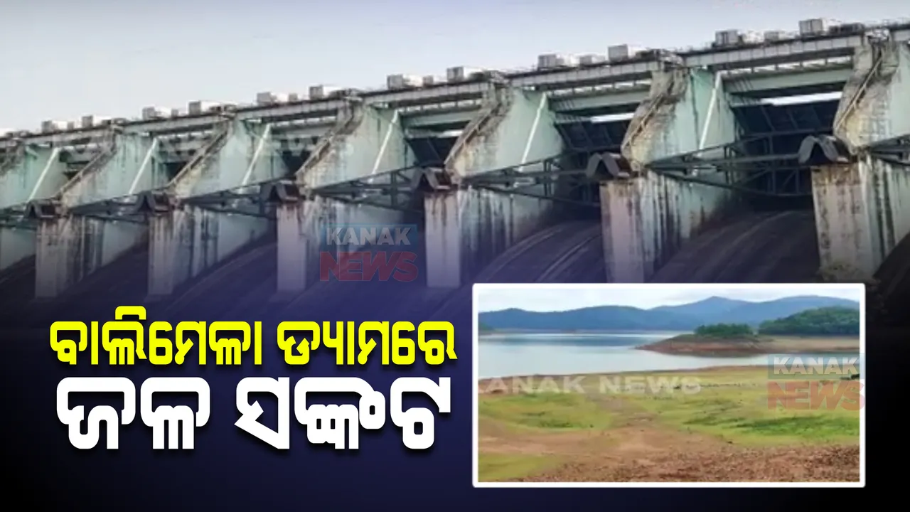  ବାଲିମେଳା ଡ୍ୟାମରେ କମୁଛି ଜଳସ୍ତର : ଶୁଖିଲା ପଡ଼ିଛି ଗୁରୁପ୍ରିୟା ସେତୁ ଅଞ୍ଚଳର ନଦୀପଠା