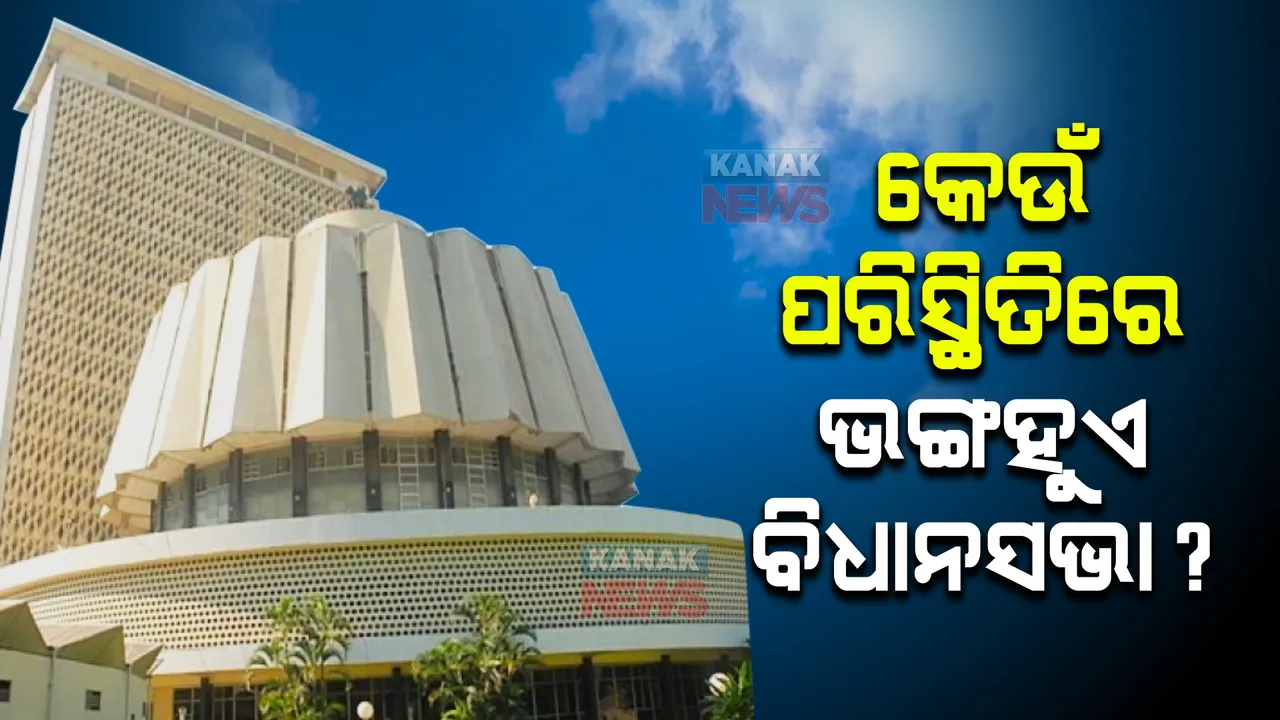  ମହାରାଷ୍ଟ୍ର ରାଜନୀତିରେ ବଢୁଛି ଅଡୁଆ । ଭାଙ୍ଗିବ କି ବିଧାନସଭା ?