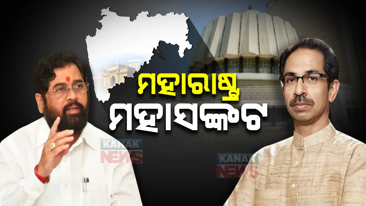  ସଙ୍କଟରେ ମହାରାଷ୍ଟ୍ରର ମେଣ୍ଟ ସରକାର । ଗୌହାଟୀରେ ପହଞ୍ଚିଲେ ବିଦ୍ରୋହୀ ବିଧାୟକ । ୪୦ ବିଧାୟକଙ୍କ ସମର୍ଥନ ଥିବା ଦାବି କଲେ ଏକନାଥ ସିନ୍ଦେ