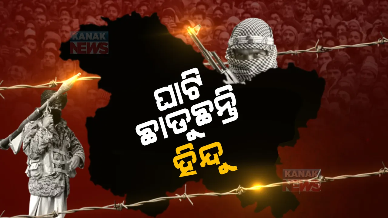  କାଶ୍ମୀରରେ ବଢିଚାଲିଛି ଟାର୍ଗେଟ କିଲିଂ। ଘର ଛାଡୁଛନ୍ତି କାଶ୍ମୀର ପଣ୍ଡିତ।