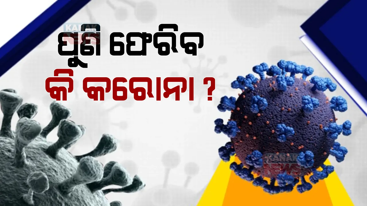  ଦେଶରେ ରେକର୍ଡ ଭାଙ୍ଗିଲା କରୋନା ସଂକ୍ରମଣ: ଗତ ୨୪ ଘଂଟାରେ ୧୭ହଜାରରୁ ଅଧିକ ସଂକ୍ରମିତ ଚିହ୍ନଟ, ୧୩ଜଣଙ୍କ ମୃତ୍ୟୁ