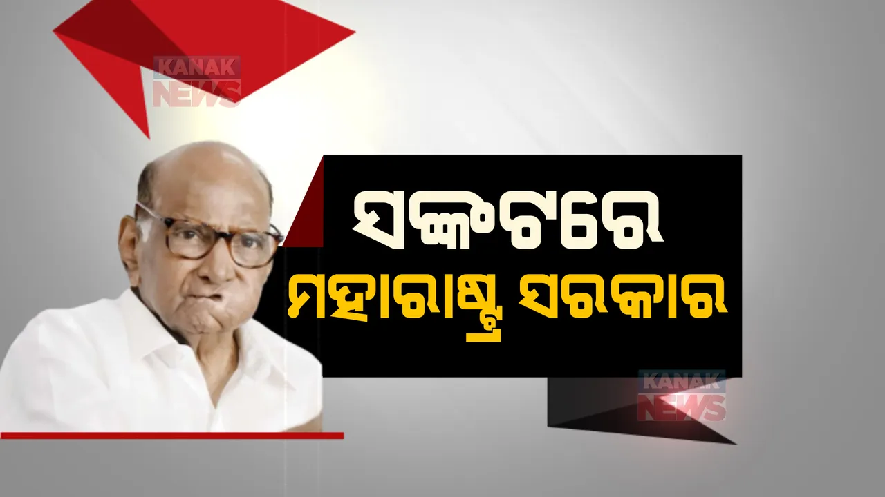  ଗୌହାଟୀ ପହଞ୍ଚିଲେ ଆଉ ୩ ବିଦ୍ରୋହୀ ବିଧାୟକ: ଶରତ ପାୱାରଙ୍କୁ କେନ୍ଦ୍ରମନ୍ତ୍ରୀଙ୍କ ଧମକ ଅଭିଯୋଗ