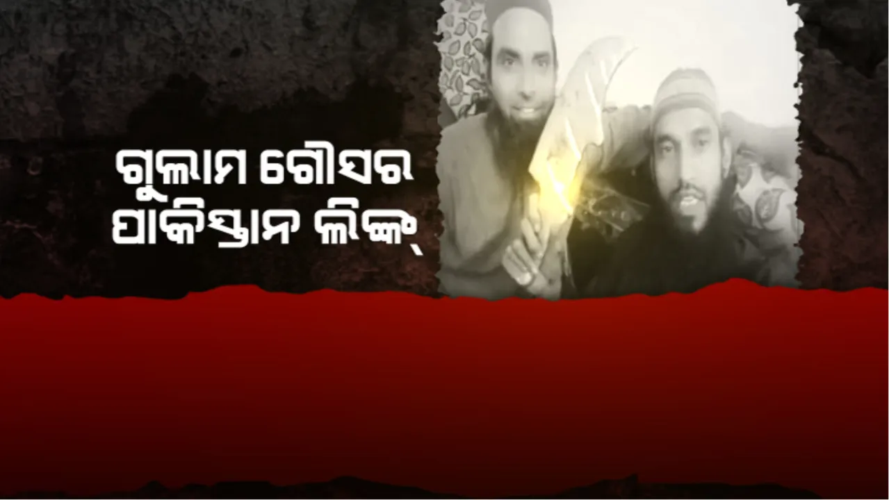  ଉଦୟପୁର କହ୍ନୈୟାଲାଲ ହତ୍ୟାକାଣ୍ଡରେ ରହିଛି ଆତଙ୍କବାଦ ଲିଙ୍କ: କରାଚିରେ ମୌଲାନା ହତ୍ୟାକାରୀଙ୍କୁ ଦେଇଥିଲେ ଆତଙ୍କୀ ଶିକ୍ଷା