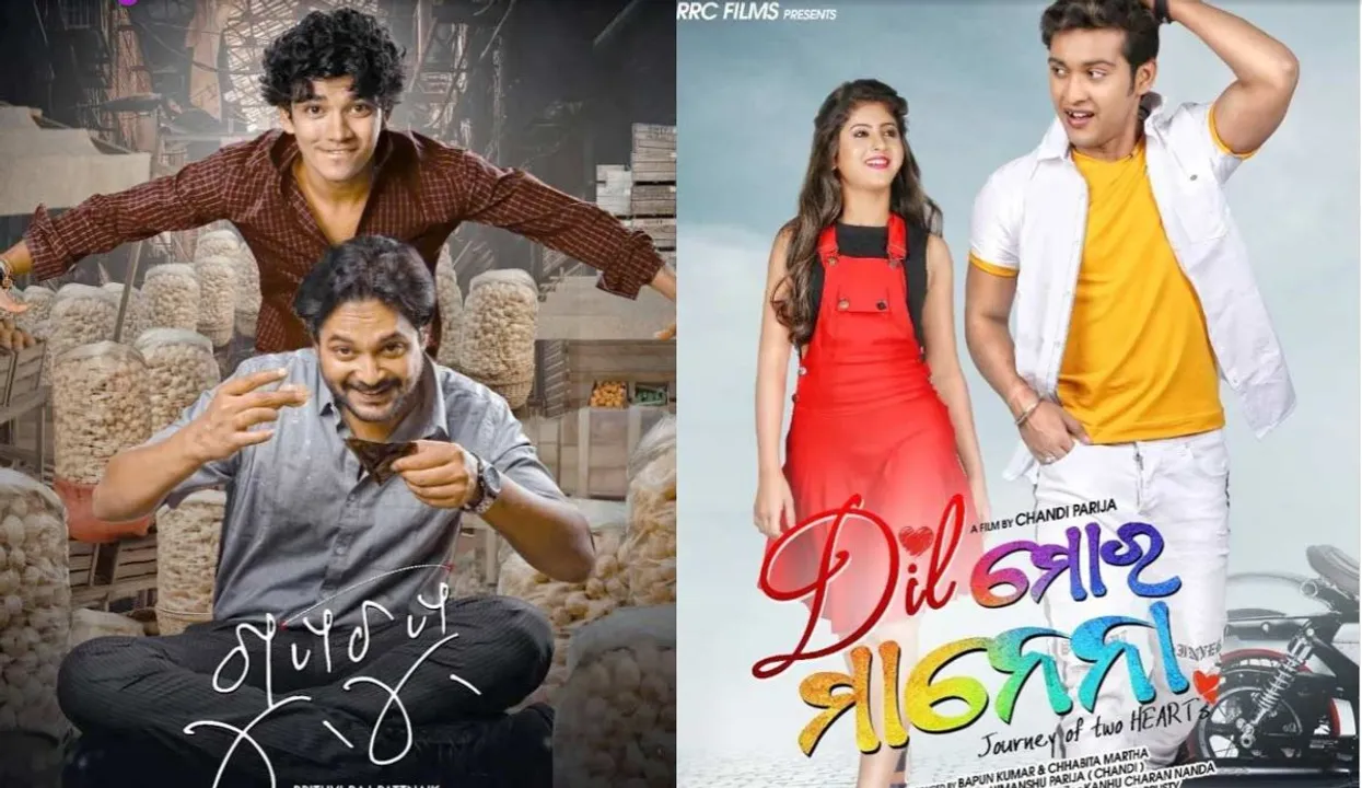  ଫିଲ୍ମ ଫ୍ରାଇଡେ : ରିଲିଜ ହେଲା ୨ଟି ଓଡିଆ ଫିଲ୍ମ ; ‘ଦିଲ ମୋର ମାନେନା’କୁ ଟକ୍କର ଦେଉଛି ‘ଗୁପଚୁପ୍’