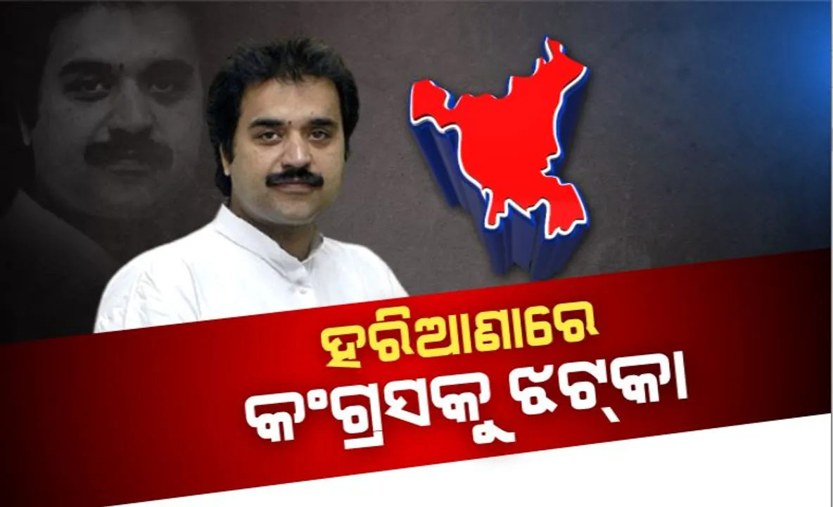  ହରିଆଣାରେ କଂଗ୍ରେସକୁ ଝଟକା। ଦଳୀୟ ବିଧାୟକ କୁଲଦୀପ ବିଷ୍ନୋଈ ଦେଲେ ଚକମା। 