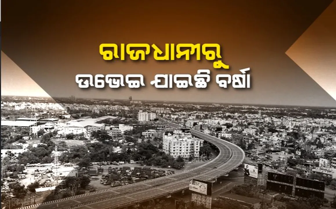  ରାଜଧାନୀରୁ ଉଭେଇଯାଇଛି ବର୍ଷା। ଗତ ୧୩୩ ଦିନରେ ବର୍ଷିଛି ମାତ୍ର ୧୧ ଦିନ।