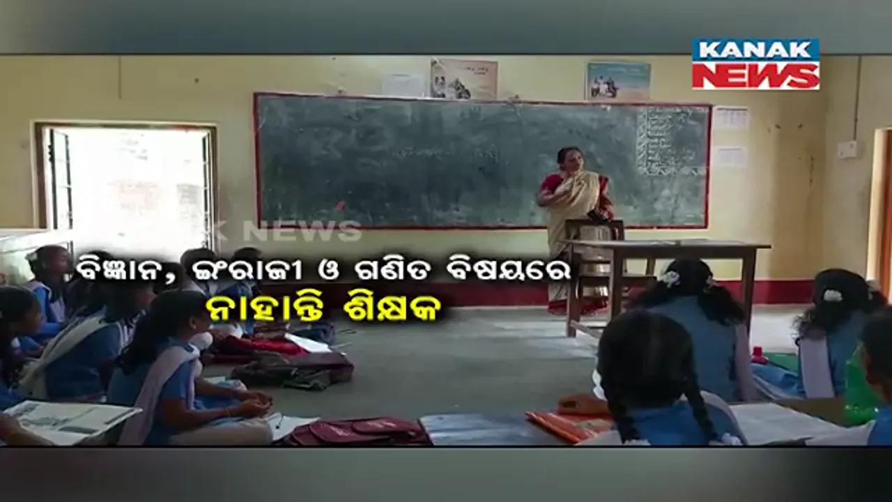  ୧୯୧ ଛାତ୍ରୀଙ୍କୁ ପାଠପଢାଉଛନ୍ତି ମାତ୍ର ୩ ଜଣ ଶିକ୍ଷୟିତ୍ରୀ: ସଂସ୍କୃତ ଓ ହିନ୍ଦୀ ଶିକ୍ଷୟତ୍ରୀଙ୍କୁ ପଢାଇବାକୁ ପଡ଼ୁଛି ଗଣିତ, ବିଜ୍ଞାନ ଭଳି ପାଠ