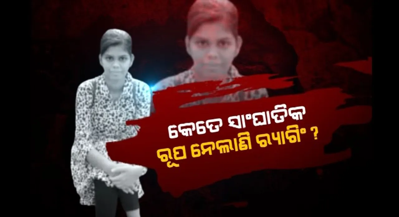  ବିଜେବି କଲେଜ ଛାତ୍ରୀ ଆତ୍ମହତ୍ୟା ଘଟଣା ପରେ ମୁହଁ ଖୋଲିଲେ ସହପାଠୀ । କହିଲେ, ଚାଲିଛି ଜୋରଦାର ରାଗିଂ । ଅନେକ ଛାତ୍ରଛାତ୍ରୀ ସହି ପାରୁନାହାନ୍ତି ନିର୍ଯାତନା ।