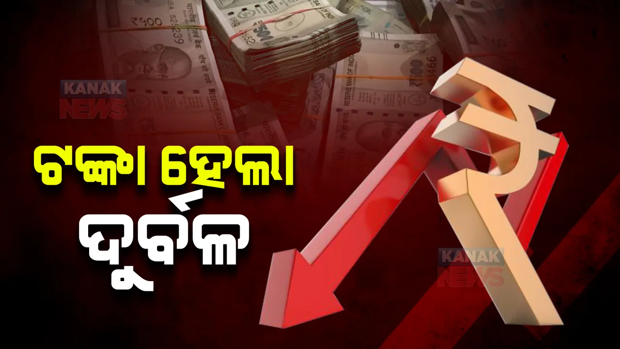  ଡଲାର ତୁଳନାରେ ଦୁର୍ବଳ ହେଉଛି ଭାରତୀୟ ଟଙ୍କା : ଷ୍ଟକ ବଜାରରୁ ବିଦେଶୀ ନିବେଶକ ପୁଞ୍ଜି ପ୍ରତ୍ୟାହାର କରୁଥିବାରୁ ରହୁଛି ଚାପ