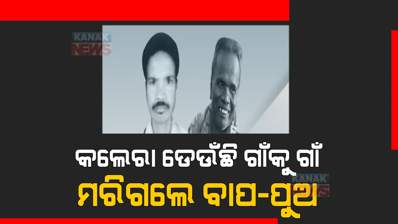  କାଶୀପୁର ପରେ ଝାରସୁଗୁଡାରେ ଝାଡାବାନ୍ତି । ୩ ପଡାରେ ବ୍ୟାପିଛି ଝାଡାବାନ୍ତି ।