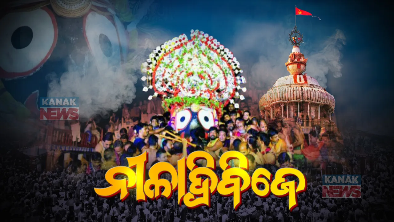  ସରିଲା ଘୋଷଯାତ୍ରା : ଆଜି ନୀଳାଦ୍ରି ବିଜେ କରିବେ ଚତୁର୍ଦ୍ଧାମୂରତି