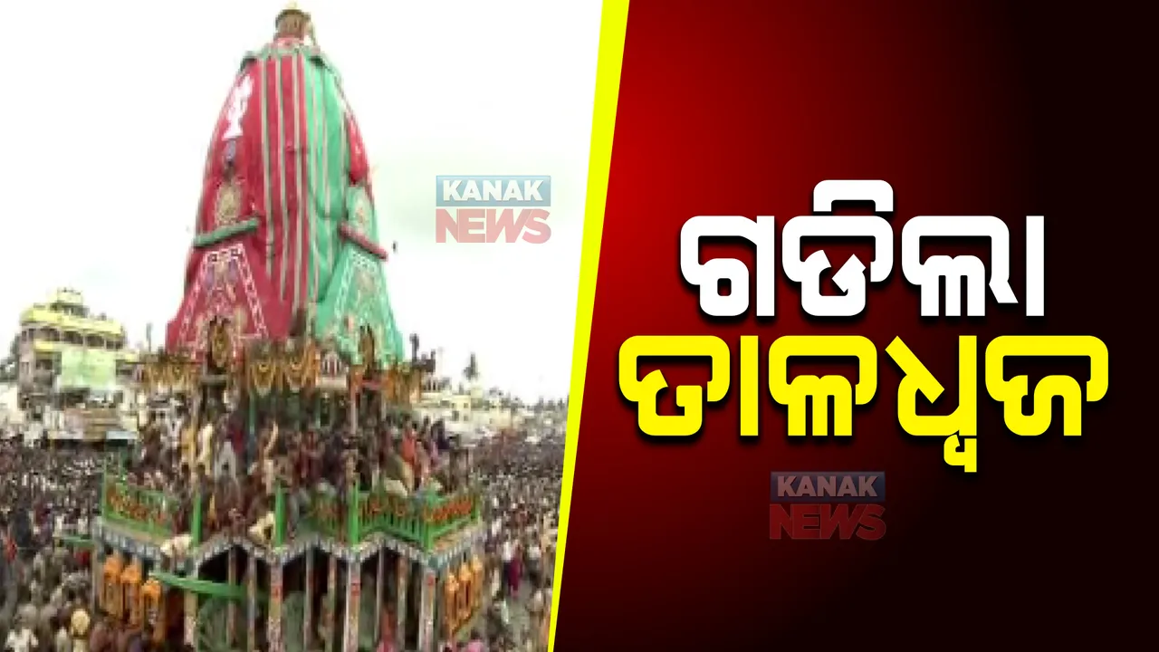  ଆରମ୍ଭ ହେଲା ରଥଟଣା । ଗଡିଲା ବଡଠାକୁର ବଳଭଦ୍ରଙ୍କ ତାଳଧ୍ୱଜ ରଥ