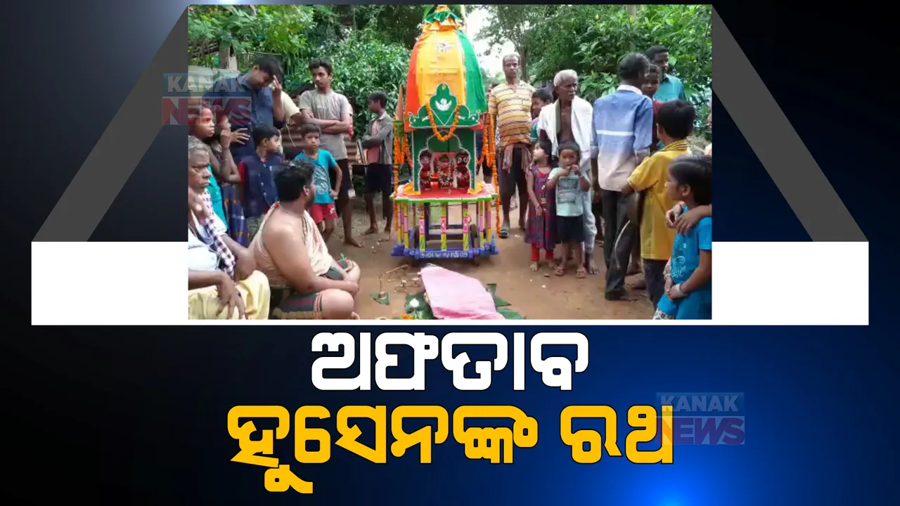  ଏ ଯୁଗର ଭକ୍ତ ସାଲବେଗ ଅଫତାବ ହୁସେନ। ଇଟାମାଟି ଗାଁରେ ଆୟୋଜନ କରୁଛନ୍ତି ମହାପ୍ରଭୁଙ୍କ ରଥଯାତ୍ରା। 