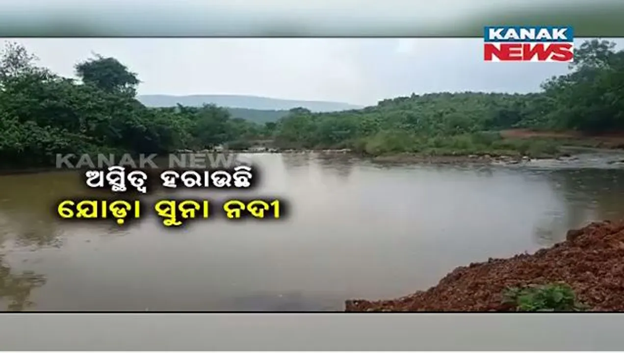  ଆଗକୁ ଅସ୍ଥିତ୍ୱ ହରାଇବ କି ସୁନା ନଦୀ? ନଈକୁ ତାଡି ସ୍ଲରି ପାଇପ୍ ବିଛାଇବାକୁ ଯୋଜନା କରୁଛି କମ୍ପାନୀ।