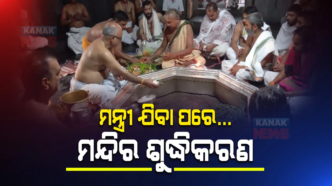  ନୀତିଶ କୁମାରଙ୍କ ପାଇଁ ହେଲା ମନ୍ଦିର ଶୁଦ୍ଧିକରଣ । ଅଣହିନ୍ଦୁଙ୍କ ସହ କରିଥିଲେ ମନ୍ଦିର ପ୍ରବେଶ