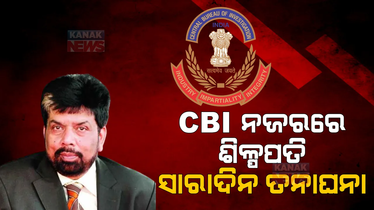  ୨୪ ଘଂଟାର ଖୋଳତାଡ ପରେ କାର୍ଯ୍ୟାନୁଷ୍ଠାନ: ୪ ଜଣଙ୍କୁ ବାନ୍ଧିଲା କେନ୍ଦ୍ରୀୟ ତଦନ୍ତକାରୀ ସଂସ୍ଥା