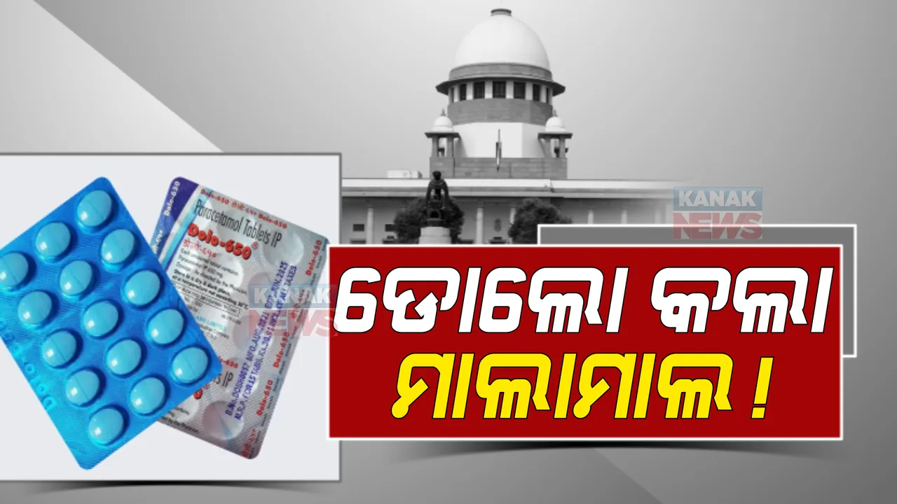 ଡୋଲୋ-୬୫୦ ପାଇଁ ହଜାରେ କୋଟିର ଉପହାର: ଡାକ୍ତରଙ୍କୁ ଉପହାର ଦେଇଛି ଫାର୍ମା କମ୍ପାନୀ