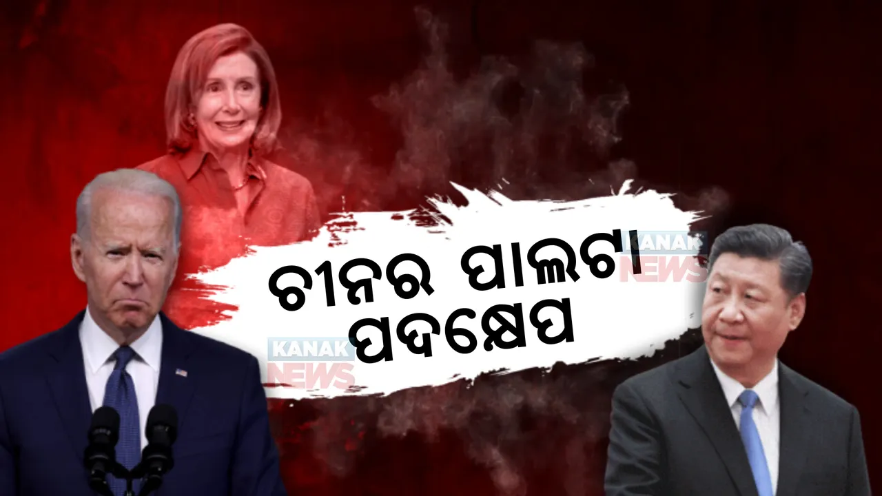  ଆମେରିକା ଉପରେ ଚୀନର କଟକଣା: ପ୍ରତିରକ୍ଷା, ଜଳବାୟୁ ପରିବର୍ତନ ସହ ବାତିଲ କଲା ୮ ଚୁକ୍ତି