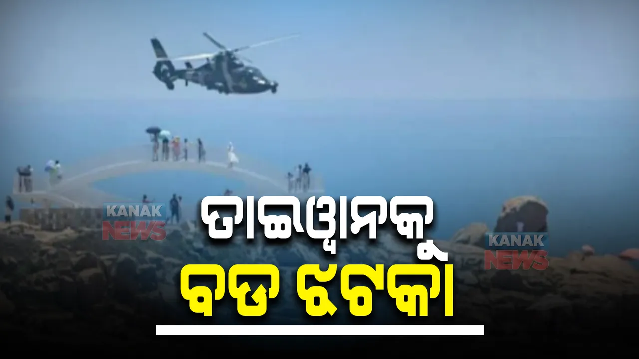  ତାଇୱାର ମିଜାଇଲ୍ ଡେଭଲପର ଚିଫଙ୍କ ମୃତ ଦେହ ଉଦ୍ଧାର । ଯୁଦ୍ଧ ଆଶଂକା ମଧ୍ୟରେ ତାଇୱାନକୁ ବଡ ଝଟକା