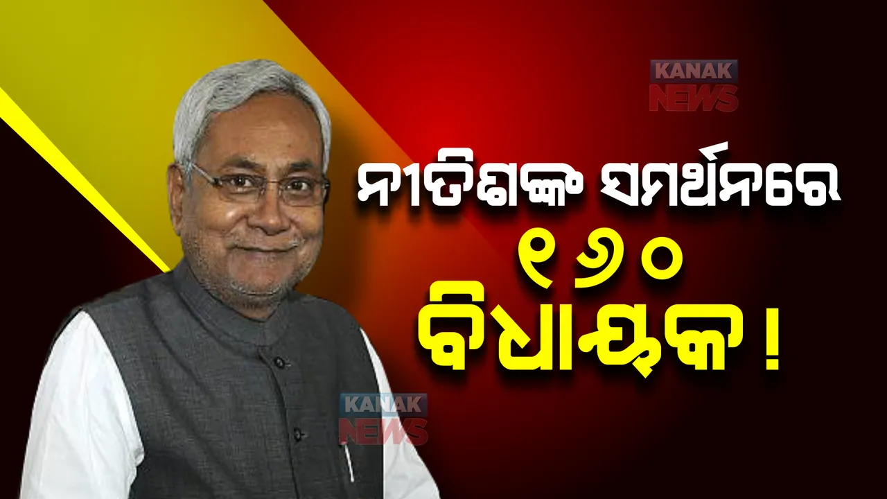  ଅପରାହ୍ନ ୪ ଟାରେ ରାଜ୍ୟପାଳଙ୍କୁ ଭେଟିବେ ନୀତିଶ କୁମାର, ୧୬୦ ବିଧାୟକଙ୍କ ସମର୍ଥନ ଥିବା ପତ୍ର ଯୋଗାଡ କରୁଛି ଜେଡିୟୁ