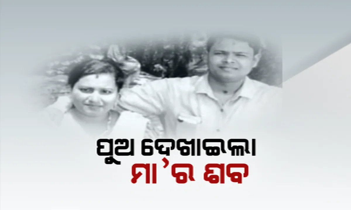  ରାଜଧାନୀରେ ରହସ୍ୟମୟ ହତ୍ୟାକାଣ୍ଡ! ଘରେ ଏକାକୀ ଥିବା ମହିଳାଙ୍କ ସନ୍ଦେହଜନକ ମୃତ୍ୟୁ