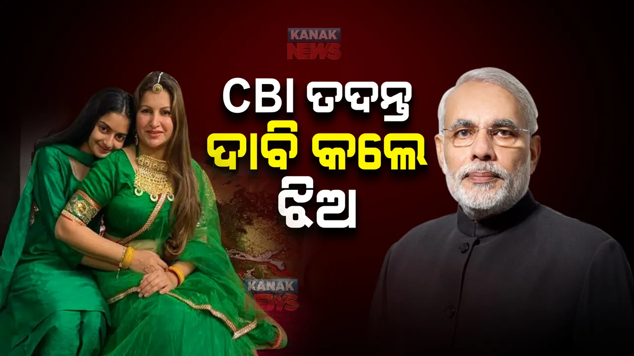  ସିବିଆଇ ତଦନ୍ତ ଦାବି କଲେ ସୋନାଲିଙ୍କ ଝିଅ