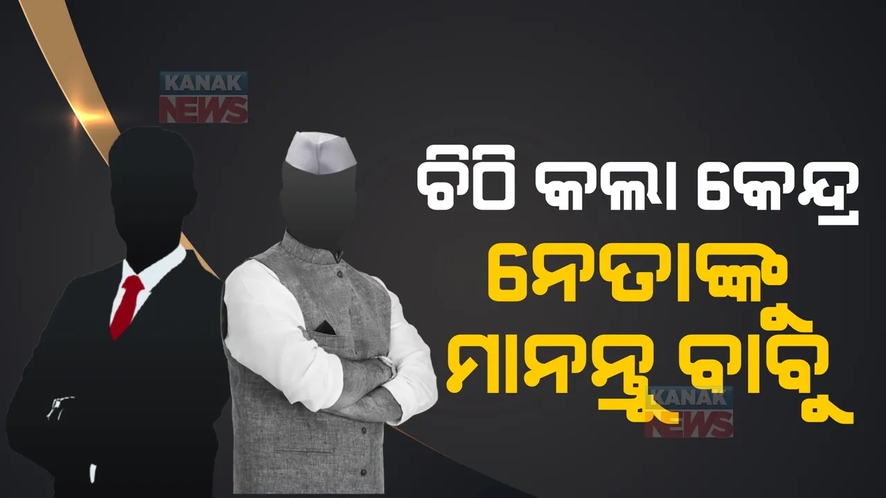 ସରକାରୀ ଅଧିକାରୀ ବନାମ ଜନପ୍ରତିନିଧି: ବୁକ୍ ସର୍କୁଲାର ପାଳନ କରୁନାହାନ୍ତି ବାବୁ! ତାଗିଦ କଲେ କେନ୍ଦ୍ର ସରକାର